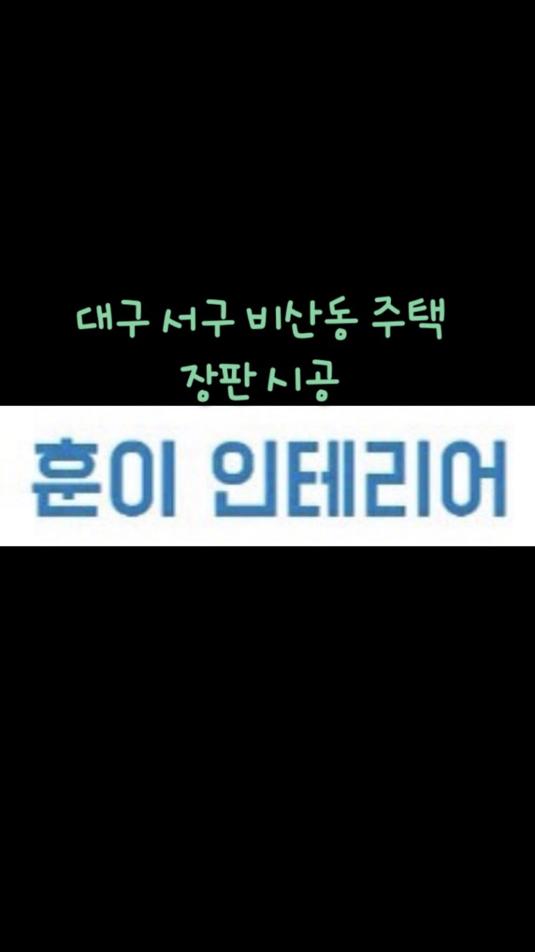 훈이인테리어 이미지