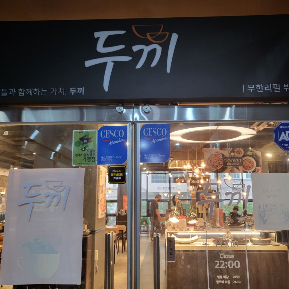 두끼혁신점 이미지