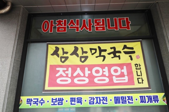 원주막국수 이미지