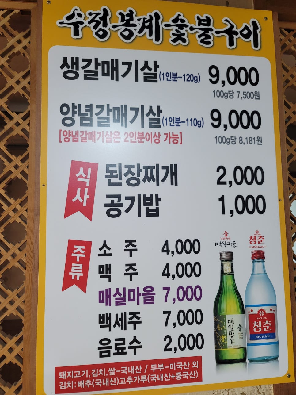 수정봉계숯불구이 이미지