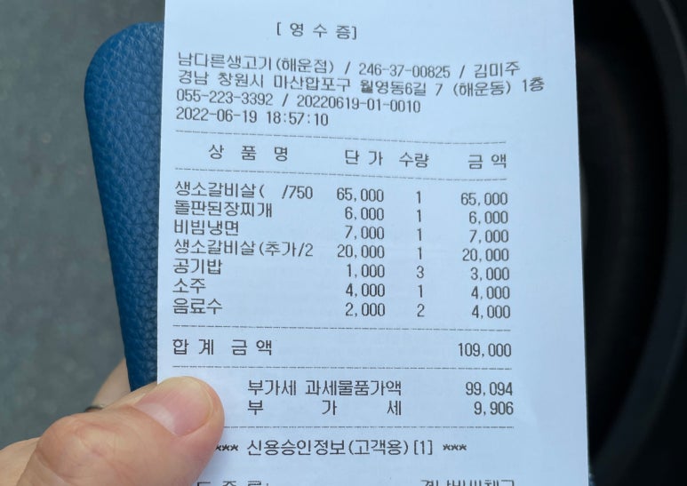 남다른생고기해운점 이미지