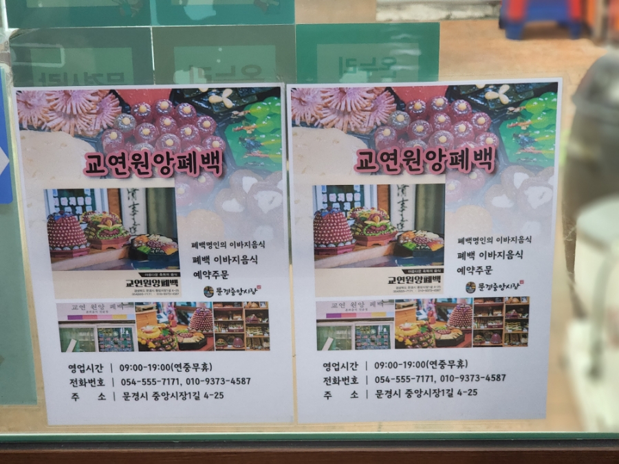 교연원앙폐백 연구원 이미지