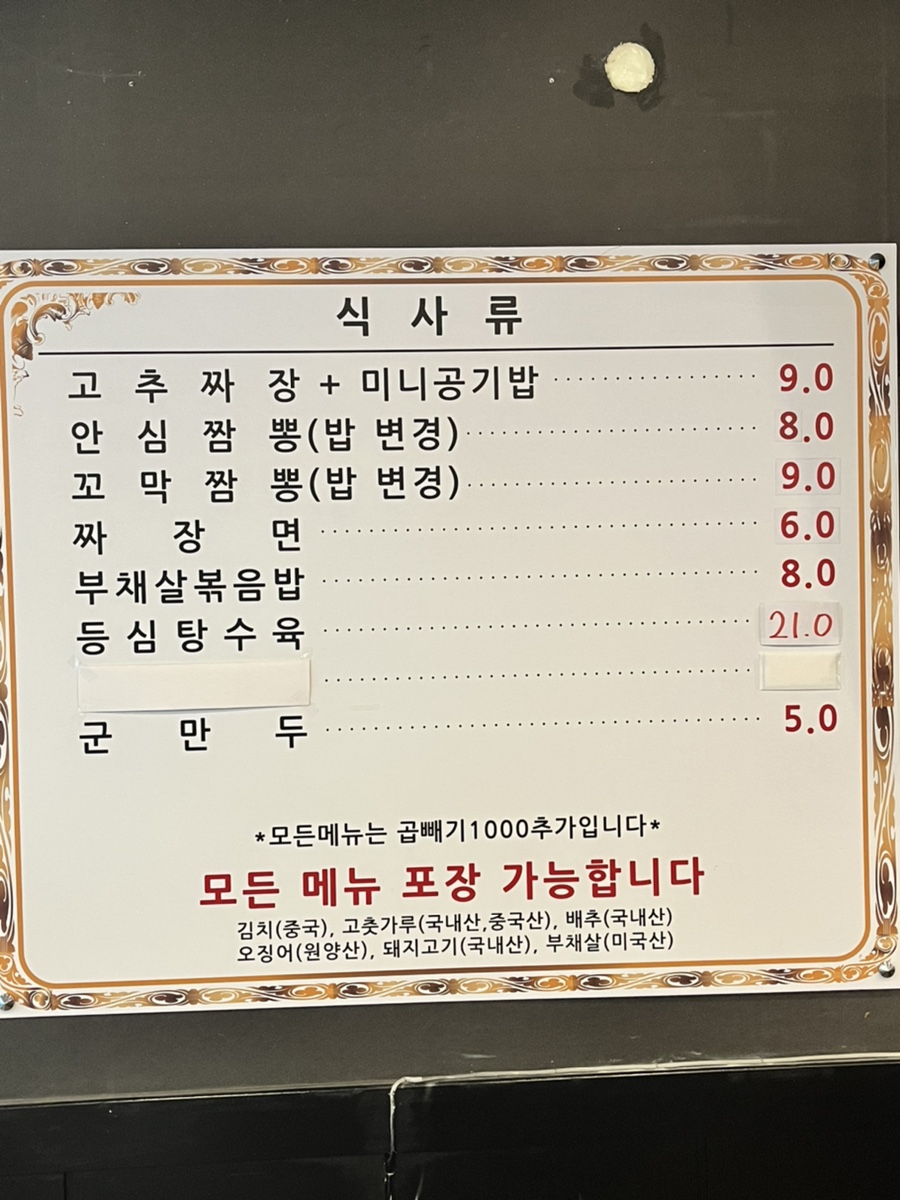 준짜장2호점 이미지