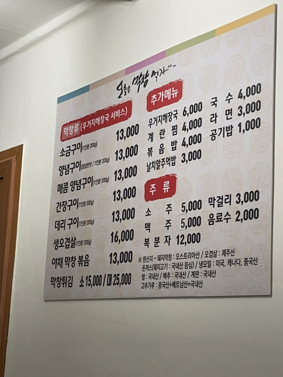 오늘은막창먹자 이미지