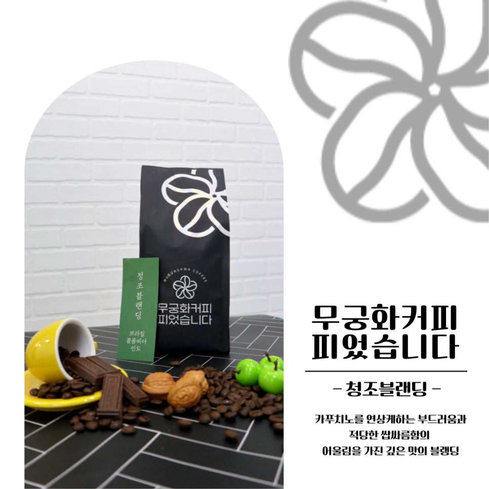 무궁화커피피었습니다 이미지