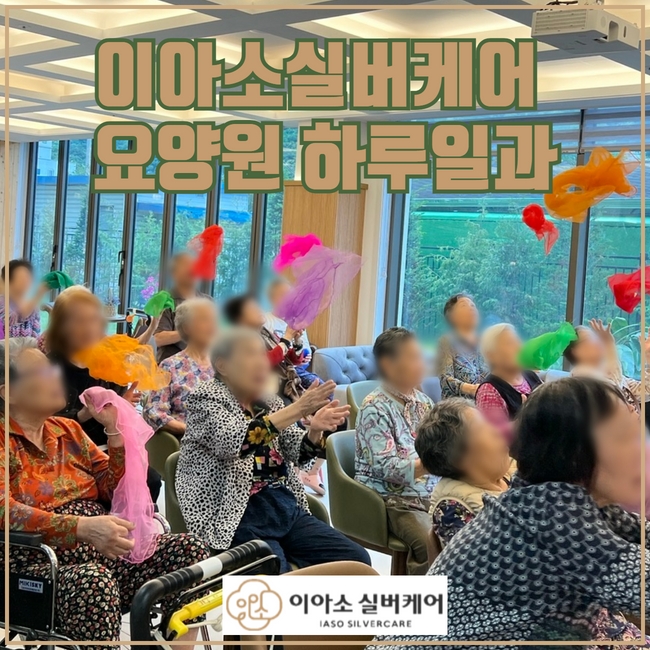 이아소실버케어 이미지