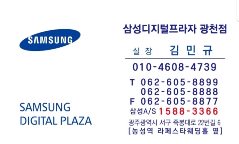 삼성디지털프라자광천점 이미지
