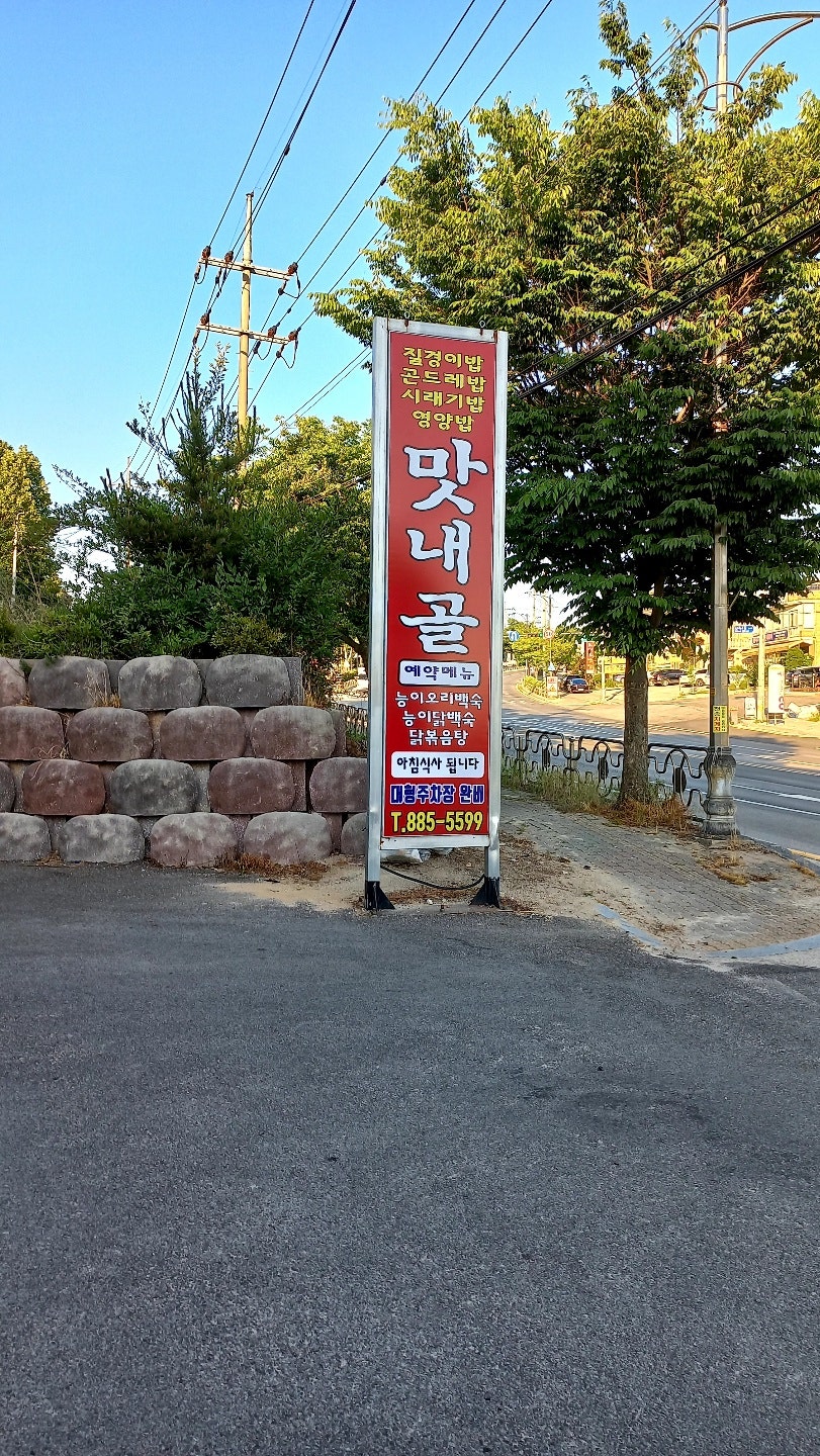 맛내골 이미지
