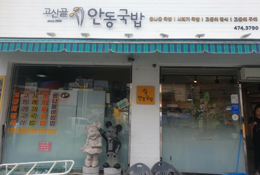 안동국밥 이미지