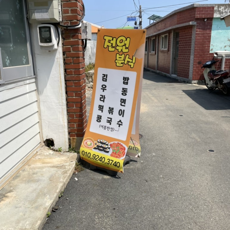 포인트분식 이미지