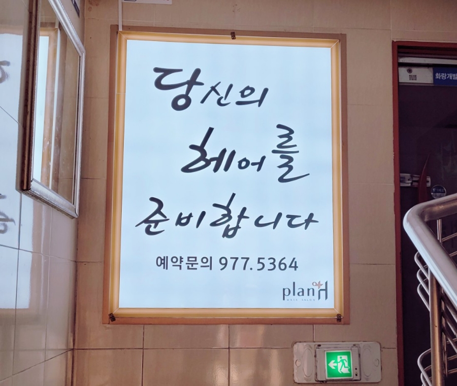 화랑헤어샵 이미지