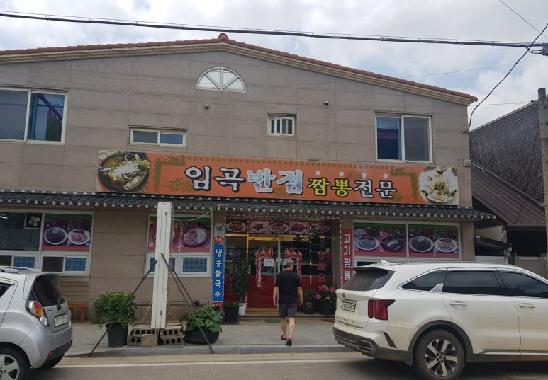 임곡반점 이미지