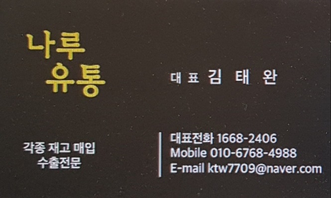 나루유통 이미지