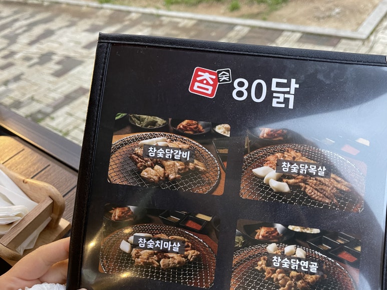 참숯80닭 이미지