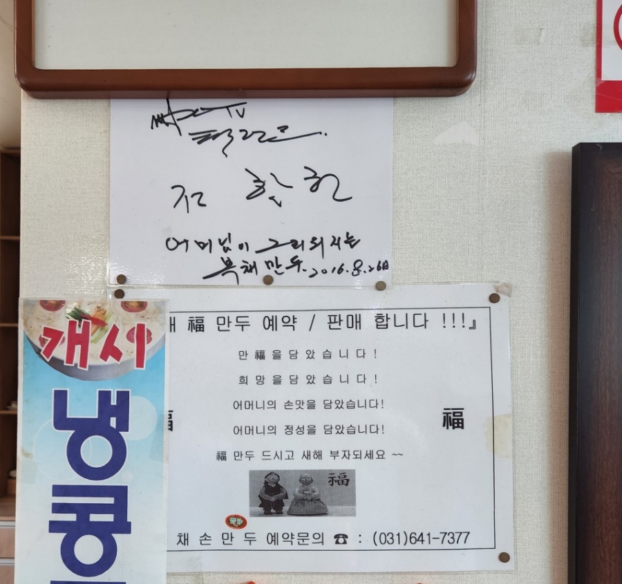 복채손만두 이미지