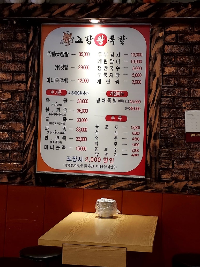 고강왕족발 이미지