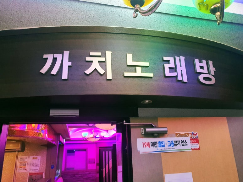 까치노래연습장 이미지