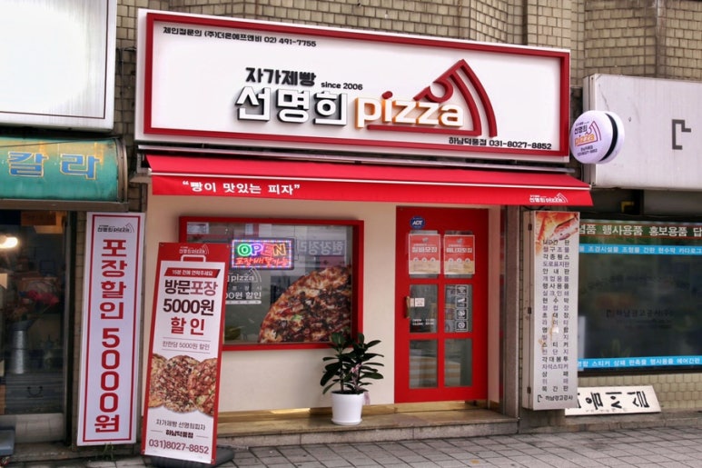 자가제빵 선명희피자 하남덕풍점 이미지