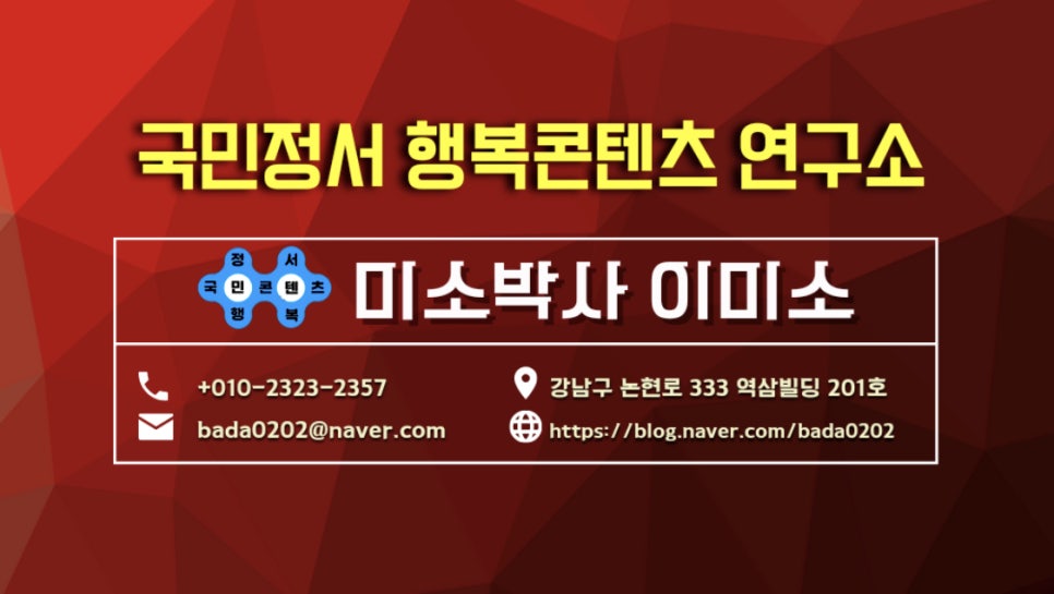 국민정서행복콘텐츠연구소 이미지