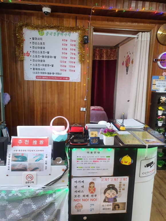 연중국정통마사지 이미지