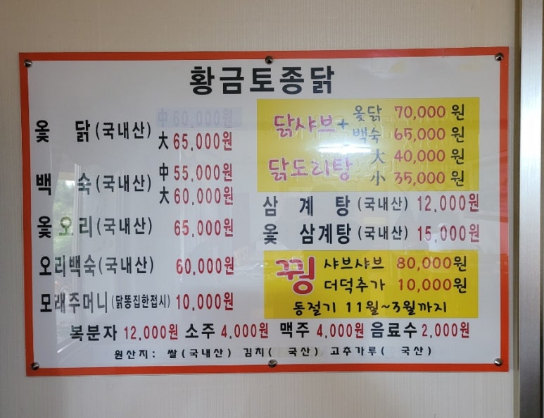 황금토종닭 이미지