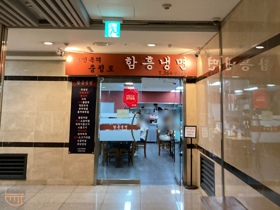 김인옥의충정로함흥냉면 이미지