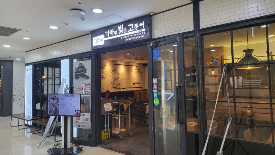 가마루 빚은 고등어 이미지