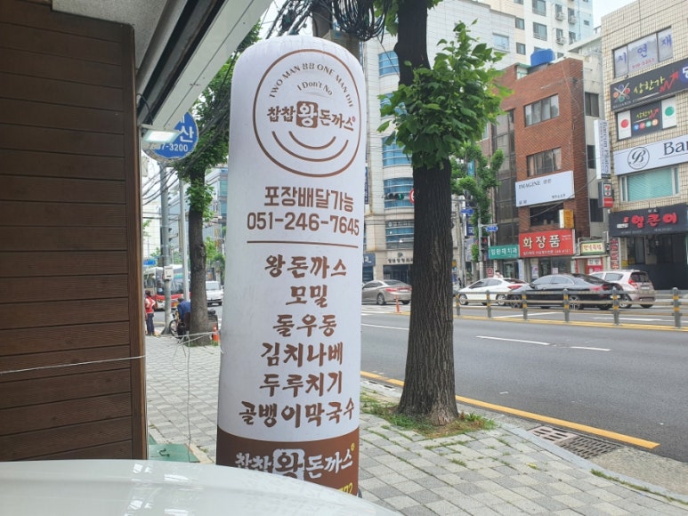 찹찹왕돈까스 이미지