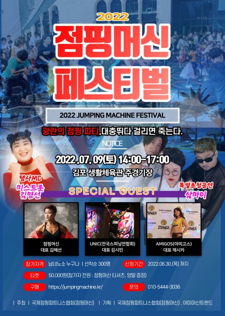 점핑머신 이미지