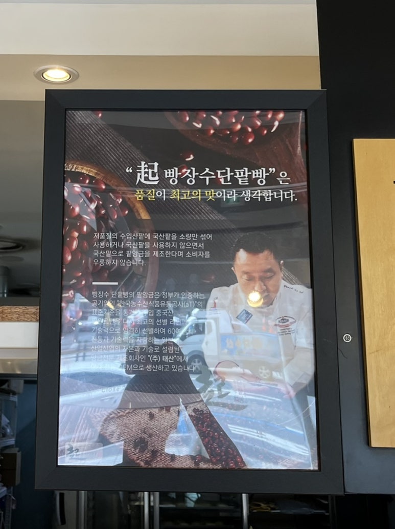 빵장수단팥빵 대전유성점 이미지