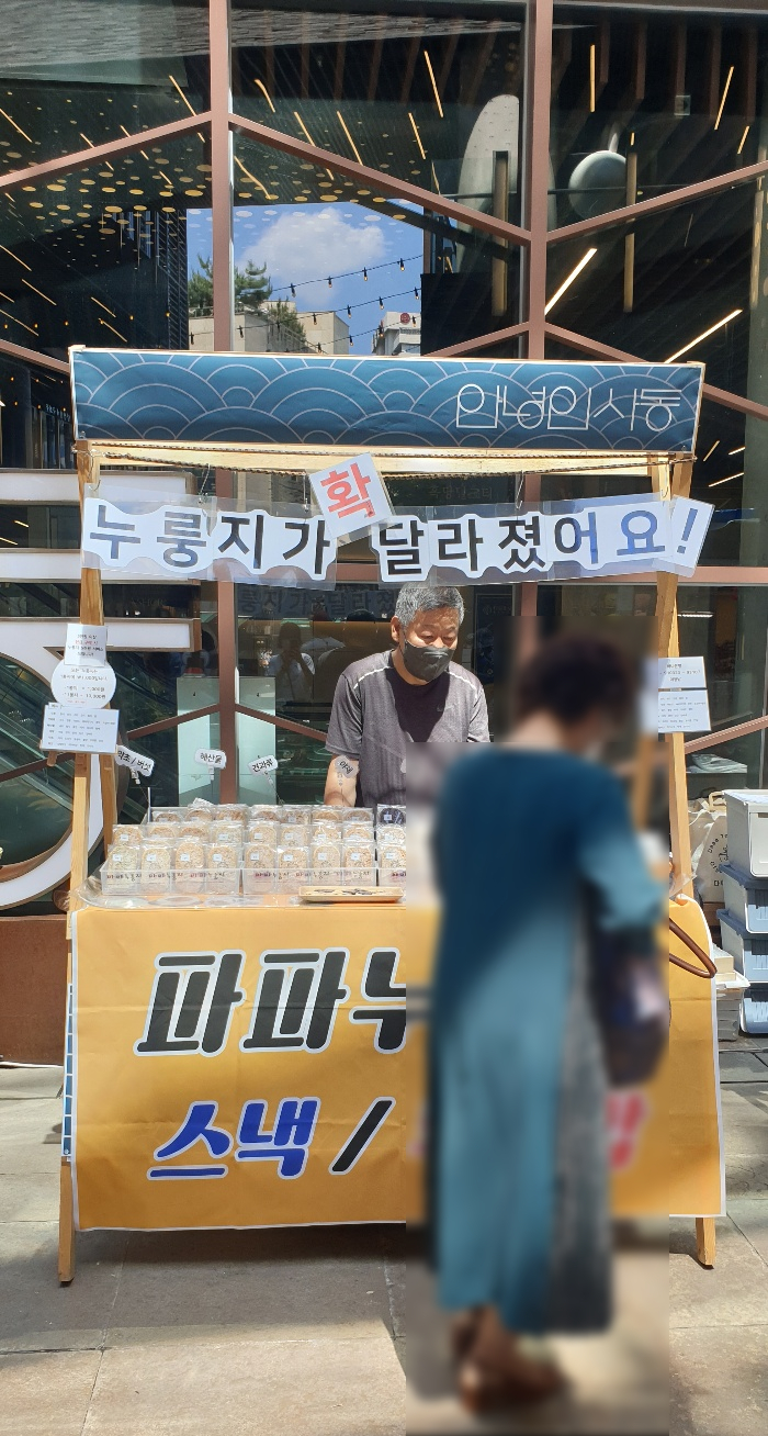 파파스낵 이미지