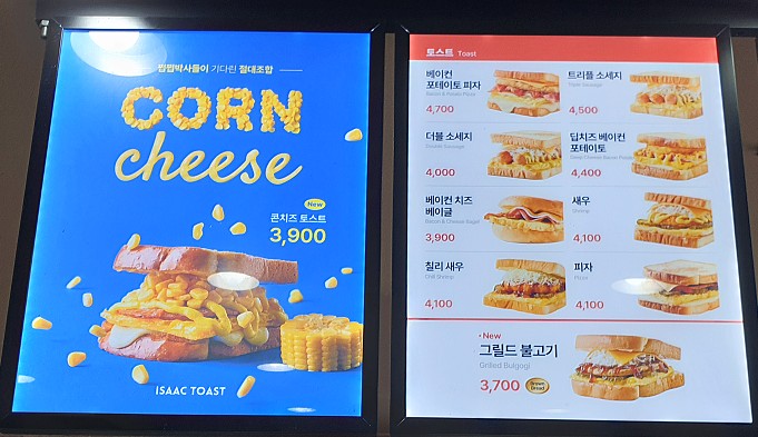 이삭토스트부산온천점 이미지