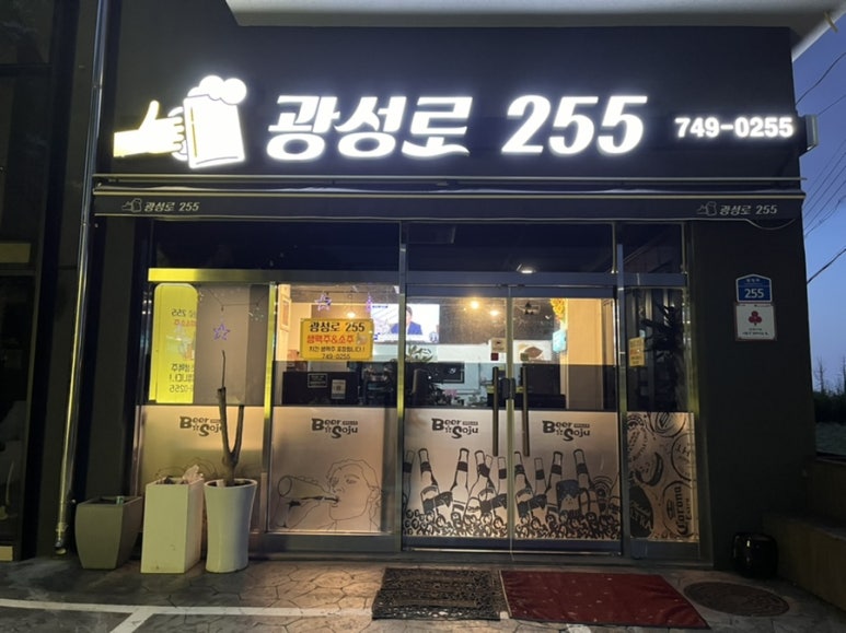 광성로255 이미지