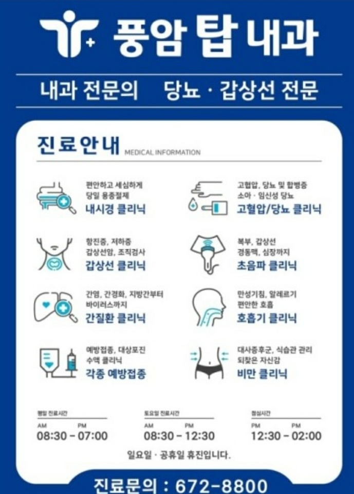 풍암탑내과 이미지