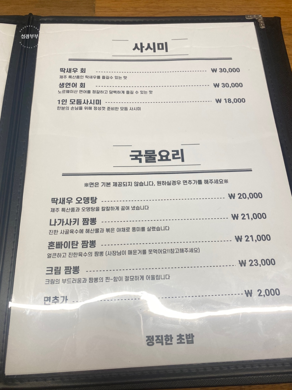 정직한초밥 이미지