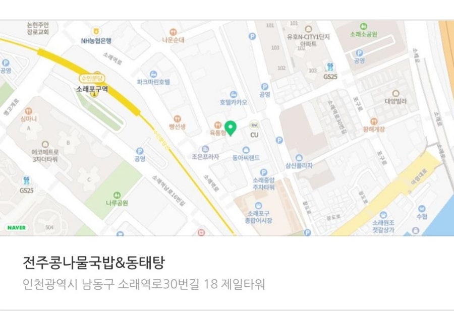 전주콩나물국밥·동태탕 이미지