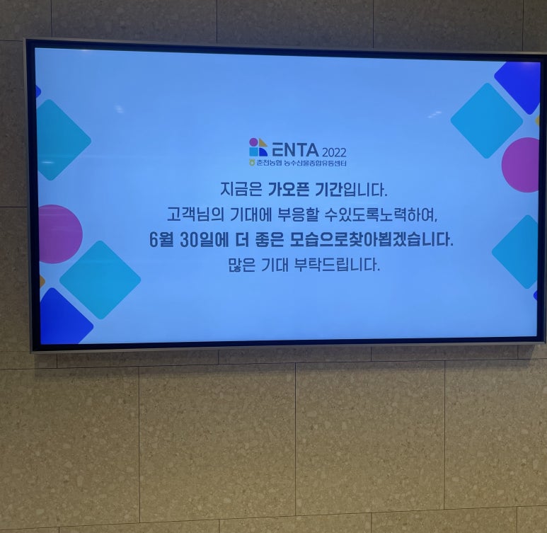 춘천농협농수산물종합유통센터 이미지