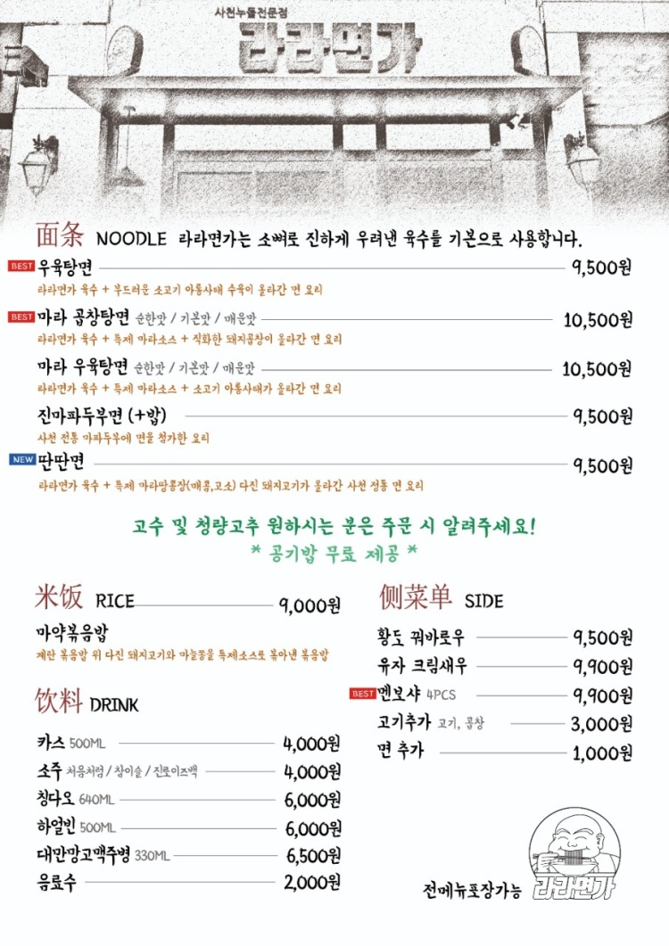 라라면가 이미지