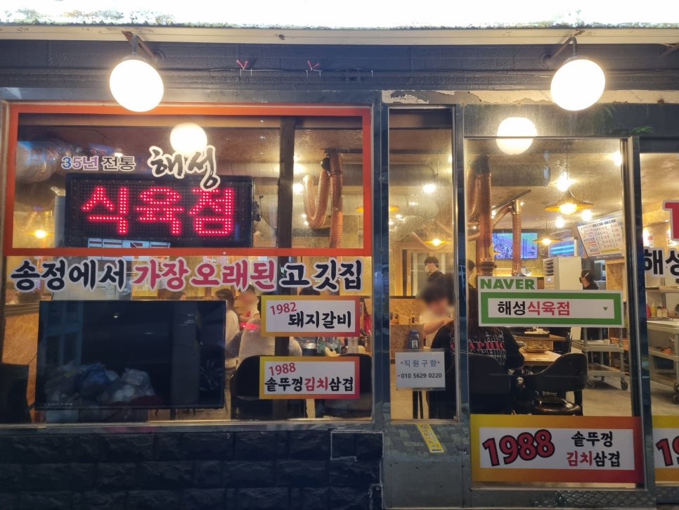 맛나식육점 이미지