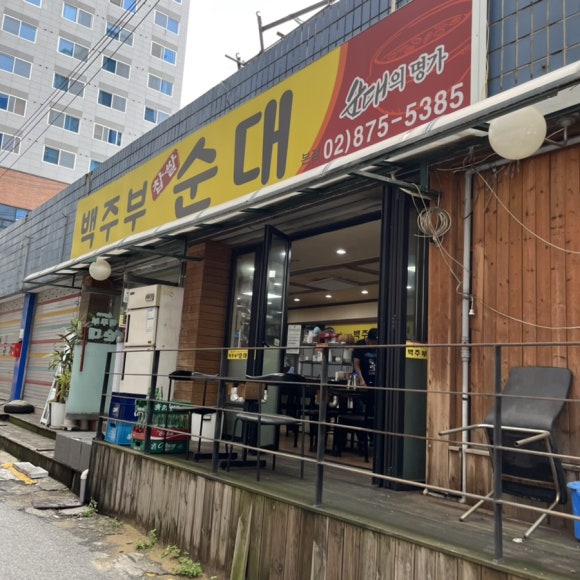 백주부찹쌀순대 이미지