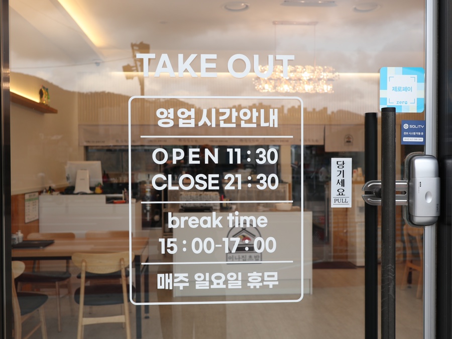 이나집초밥 이미지