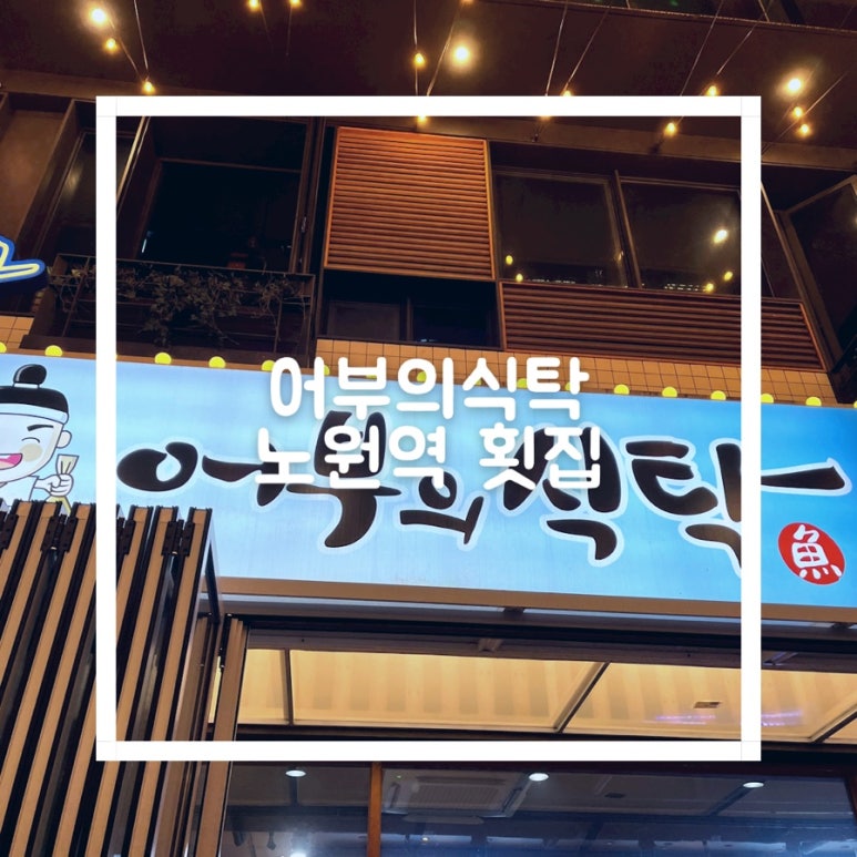 어부의식탁 이미지