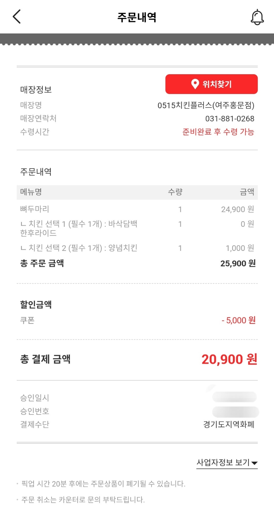 치킨플러스여주홍문점 이미지