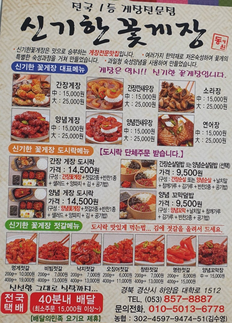 신기한꽃게장 이미지