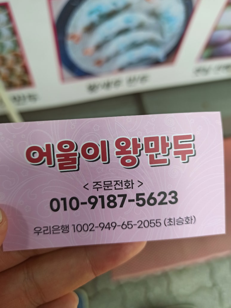 어울이왕만두 이미지