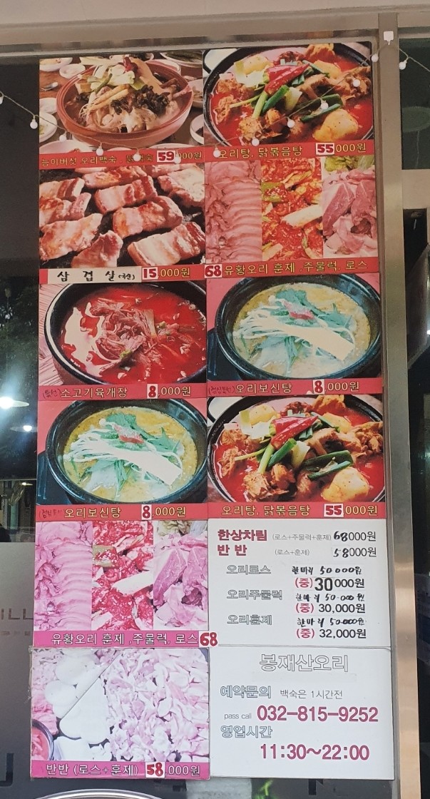 봉재산오리 이미지
