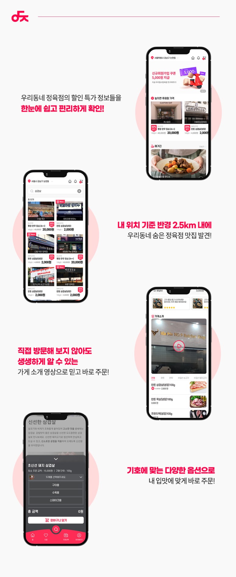우리정육마트 이미지