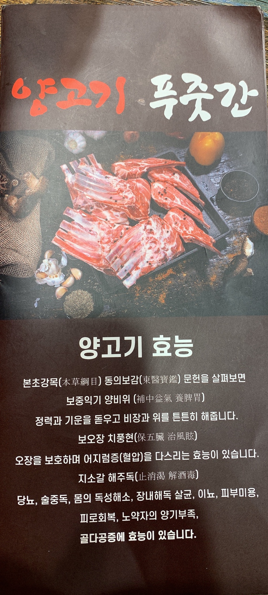 양고기푸줏간 이미지