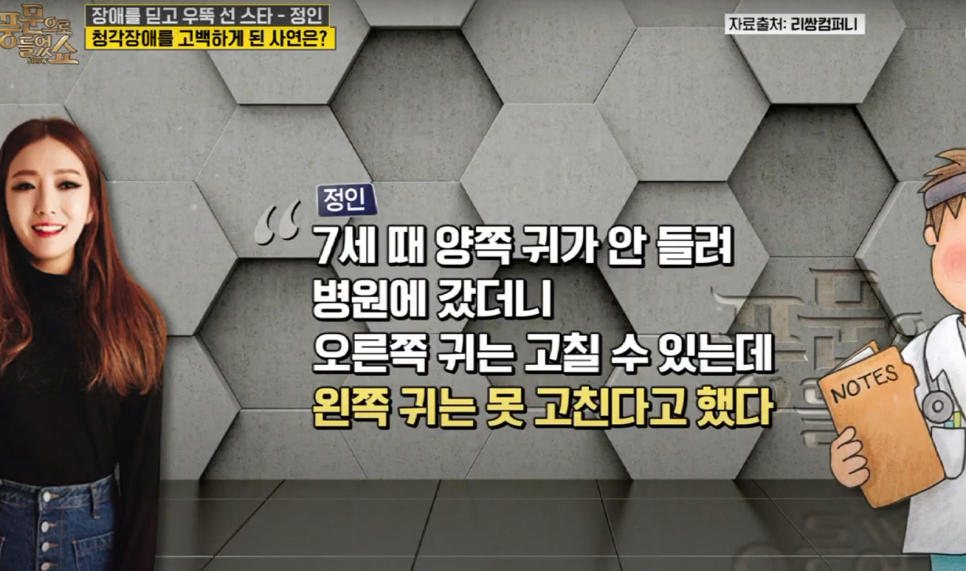 유명인들도 많이 격고 있는 일측성 난청(한쪽만 안들림)의 보청기 착용의 어려움! — 원문 이미지 4