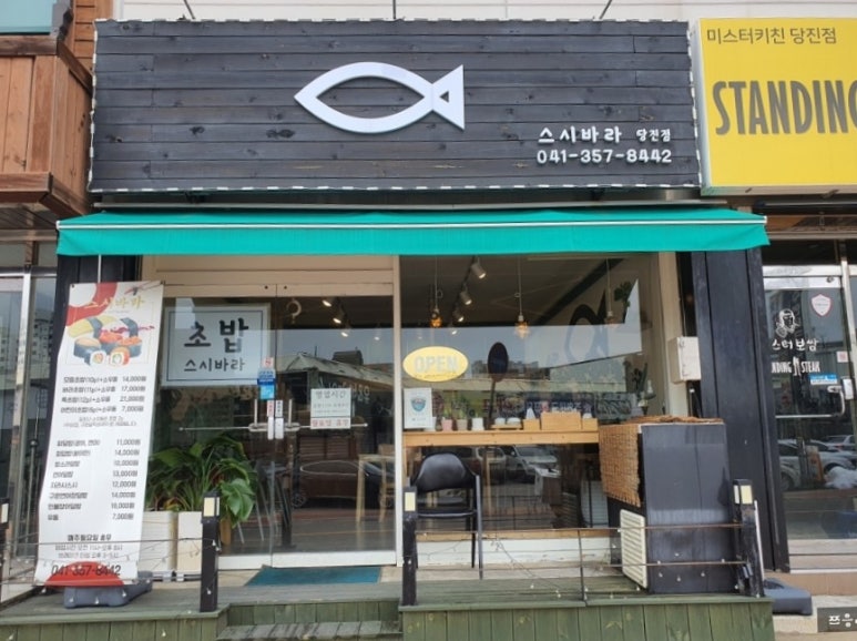 스시바라(당진점) 이미지